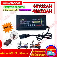 6LED ที่ชาร์จแบตจักรยานไฟฟ้า 48V 12ah รุ่นพิเศษมีไฟแสดงสถานะ 6 ดวง 48V 20AH