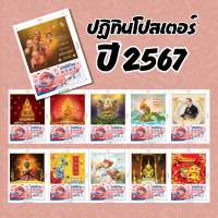 Abiz ปฏิทินแขวนผนัง 2567 ปฏิทินโปสเตอร์ ขนาด15x21 นิ้ว ปฏิทิน calendar 2024 ปฏิทินจีน มีเลขหวย พร้อมวันหยุด วันพระ พร้อมส่ง ราคาถูก