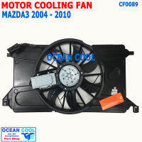 พัดลมระบายความร้อน มาสด้า3 เครื่อง 1.6 ปี 2004 - 2010 CF0089 Motor Cooling fan For MAZDA3 1.6 FMK-0333N โครงพัดลม เป่าหม้อน้ำ ระบายความร้อน มาสด้า 3 2005 2006 2007 2008 200