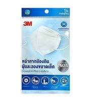 หน้ากาก ป้องกันฝุ่นละอองขนาดเล็ก กรองอนุภาค PM2.5 รุ่นสีขาว 3M-KF94 (ของแท้ 3 M)