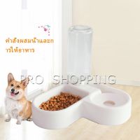 Pro ทรงหัวใจ เข้ามุม ชามอาหารสัตว์เลี้ยง ชามใส่อาหารและน้ำ 2in1 ชามเข้ามุม Pet bowl