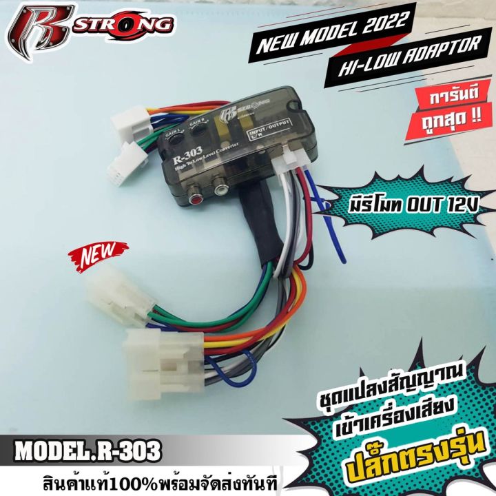 r-strong-r-303ชุดแปลงhi-to-low-ตรงรุ่น-สำหรับ-toyota-ใช้สำหรับแปลงสัญญาน-hi-to-low-เพื่อไปต่อ-ปรีแอมป์-power-amp