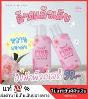 ของแท้ INGFA LADY CARE สบู่อนามัย ผลิตภัณฑ์ทำความสะอาดจุดซ่อนเร้น เจลล้างน้องสาว สบู่ล้างน้องสาว จิ๊มิ๊หอม ปัญหาตกขาว น้องสาวมีกลิ่น คัน หอม สะอาด