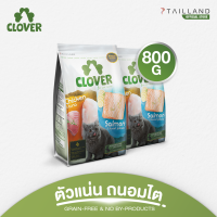 Clover (800 กรัม) อาหารแมว ultra holistic โซเดียมต่ำ grain-free
