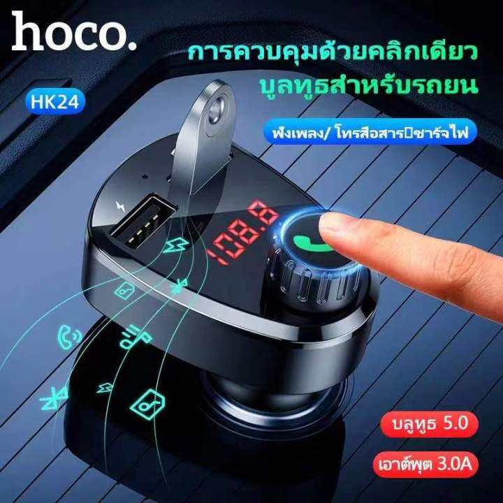 บลูทูธในรถยนต์-hoco-hk24-bluetooth5-0-car-kit-fm-transmitter-pd20w-qc-3-0-display-led-ของแท้100