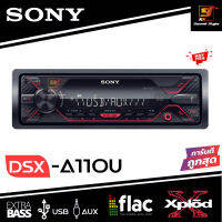 SONY DSX-A110U วิทยุติดรถยนต์ 1DIN เล่น USB AUX FM ได้ เสียงดี เสียงใส ของแท้100% พร้อมประกันศูนย์1ปี