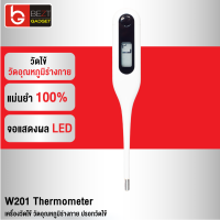 [เหลือ 155บ.ทักแชท] W201 Thermometer LED Digital เครื่องวัดไข้ วัดอุณหภูมิร่างกาย ปรอทวัดไข้ เทอร์โมมิเตอร์ คุณภาพเดียวกับที่ใช้ทางการแพทย์