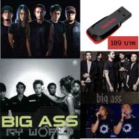 [ฟังได้ทุกที่] USB-MP3 แฟลชไดร์ฟ เพลงฮิต Bodyslam-Bigass บอดี้สแลม-บิ๊กแอส ทุกอัลบั้ม Flash Drive แฟลชไดร์ฟ-ลงเพลงพร้อมฟัง