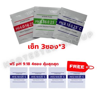 ผงคาริเบท ปากกาวัดค่าpH 6.86, 4.00, 9.18 ORP PH Buffer Powder PH บัฟเฟอร์ผงทดสอบมิเตอร์ แบบ 3 จุด น้ำยาสอบเทียบ กรด-ด่าง แถมฟรี 4ซอง