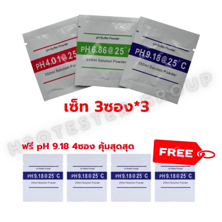 ผงคาริเบท-ปากกาวัดค่าph-6-86-4-00-9-18-orp-ph-buffer-powder-ph-บัฟเฟอร์ผงทดสอบมิเตอร์-แบบ-3-จุด-น้ำยาสอบเทียบ-กรด-ด่าง-แถมฟรี-4ซอง