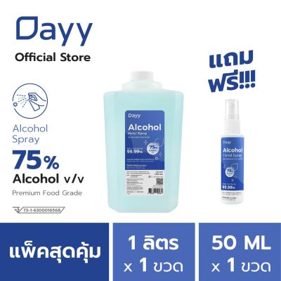 Dayy Alcohol Spray 1,000 ml. FREE! 50 ml. สเปรย์ล้างมือ สเปรย์แอลกอฮอล์ 75% v/v  1,000มล. ฟรี! ขวด 50มล.