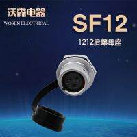 Half set Weipu waterproof connector SF12-2 pin 3 hole 4 5 6 7 9 core single rear nut socket connector