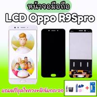 LCD oppo R9s pro จอโทรศัพท์มือถือ จอ R9spro จอออปโป r9spro แถมฟรีชุดไขควง กาว