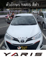 ตัวอักษร TOYOTA YARIS สีดำ