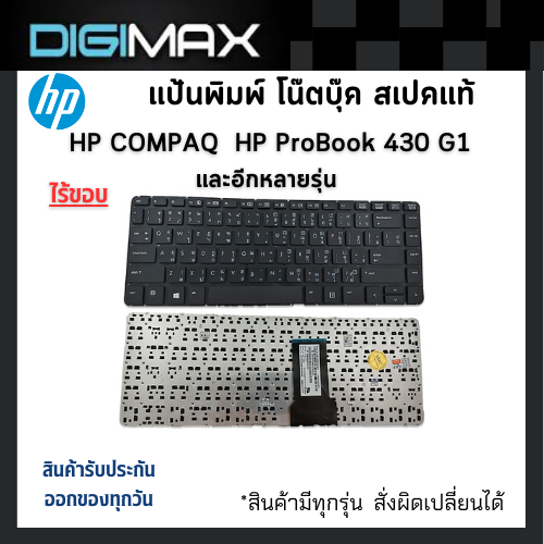 Hp Compaq Notebook Keyboard คีย์บอร์ดโน๊ตบุ๊ค Digimax ของแท้ รุ่น Hp  Probook 430 G1 และหลายรุ่น (ภาษาไทย - อังกฤษ) - Thai – English Keyboard  Original ของแท้ | Lazada.Co.Th