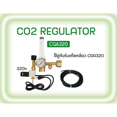 [ready stock][ส่งฟรี] เครื่องวัด Co2 Regulator วาล์วเปิด-ปิด ในตัว (เกลียว CGA320) ควบคุมการไหลของแก๊ส CO2มีบริการเก็บเงินปลายทาง