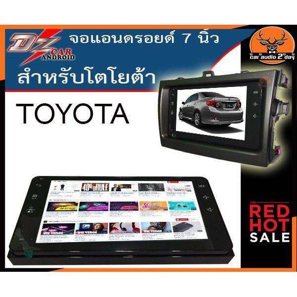 จอแอนดรอยติดรถยนต์-7นิ้ว-จอตรงรุ่นtoyota-จอติดรถยนต์โตโยต้า-วิทยุ2din-สำหรับโตโยต้า-พร้อมปลั๊กไฟตรงรุ่น-แรม2รอม16