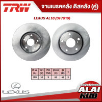 TRW จานเบรคหลัง LEXUS AL10 (DF7919) (2ชิ้น)