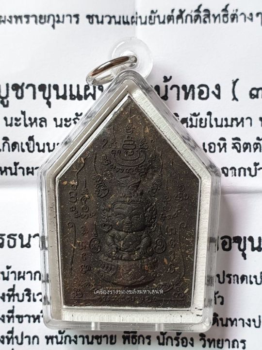 amulet-charm-รับประกันแท้-ขุนแผนนะหน้าทอง-ครูบาสุบิน