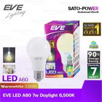 หลอดแอลอีดี อีฟ ไลท์ติ้ง LED รุ่น A60 7W ขั้วE27 Warmwhite 3000 LED Bulb | EVE Lighting หลอดไฟประหยัดพลังงาน