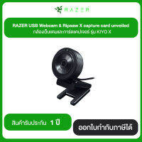 RAZER USB Wedbcam &amp; Ripsaw X capture card unveiled กล้องเว็บแคมและการ์ดแคปเจอร์ รุ่น KIYO X รับประกัน 1 ปี