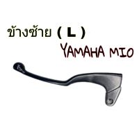 มือครัชYamaha Mio (สีดำ) MIO มีโอ เกรดA อย่างดี แบบแท้ พร้อมส่ง มีบริการเก็บเงินปลายทางค่า