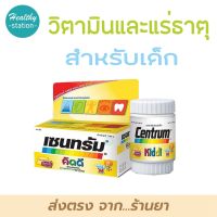 Centrum kiddi 40 tablets ชนิดเคี้ยว