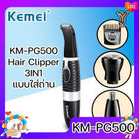 Kemei KM-PG500 Hair Clipper แบบใส่ถ่าน ปัตตาเลี่ยน ขนาดกระทัดรัด พกพาง่าย เปลี่ยนหัวได้ 3 แบบ กันน้ำ มาตรฐาน IPX7