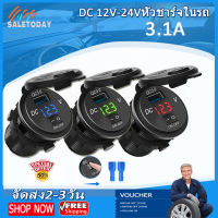 【Sale Today】DC 12V-24Vหัวชาร์จในรถ ที่ชาตในรถยนต์ 3.1A ที่ชาตโทรศัพท์ในรถ QC3.0ที่ชาร์จแบตรถ ตัวเสียบusbในรถ ทีชาร์จแบตในรถ ที่ชาร์จโทรศัพในรถ