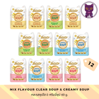 [WSP] Bellotta Cat Wet Food (Soup) 40 g.*12 ซอง เบลลอตต้า อาหารแมวชนิดเปียกแบบซุป มีให้เลือก 4 สูตร