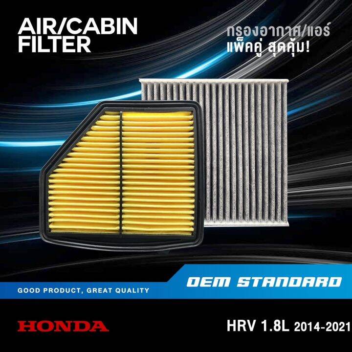 แพ็คคู่-กรองอากาศ-กรองแอร์-honda-hrv-1-8l-ปี-2014-2021-ฮอนด้า-เอชอาร์วี-hr-v-1-8-pm2-5-51b-tgo