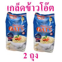 เกล็ดข้าวโอ๊ต ข้าวโอ๊ด ข้าวโอ๊ด100% Quick Cook Oats ข้าวโอ๊ดทำอาหาร Oat Cepat Dimasak 2 ถุง