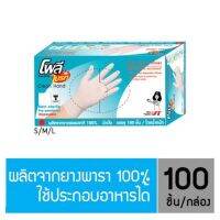 ถุงมือโพลี ไบร์ท 100 ชิ้น??