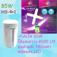 [ขายดี]  TYP-777 หลอดไฟLED ชนิดประหยัดไฟ แสงสว่างกระจายรอบทิศทาง ไฟตลาดนัด ไฟแคมป์ปิ้ง ไฟบ้าน