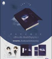 Psychic ปริศนาลับ สัมผัสวิญญาณ เล่ม 1