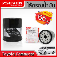 ไส้กรองน้ำมันเครื่อง 7SEVEN 90915-YZZD2 สำหรับรถ โตโยต้า คอมมิวเตอร์ Toyota Commuter Oil Filter #กรองคอมมิวเตอร์ #คอมมิวเตอร์