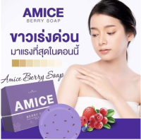 สบู่เอมิส​ สบู่สครับผิวเผือก GLUTA BERRY SOAP 70g ?⁣ สบู่สครับผิวเผือก**ของแท้ พร้อมส่ง