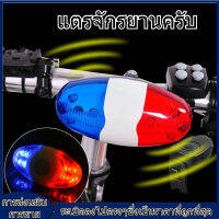 จักรยานกันน้ำขี่จักรยานแตรลมก้นหอย 6 ไฟ LED 4 Tunes จักรยาน Bell Electronic Siren Bicycle Bell 120dB