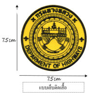 กรมทางหลวง อาร์ม Department of Highways