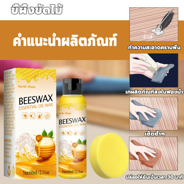 สดใสเหมือนของใหม่-ขัดเฟอร์นิเจอร์ไม้-ขี้ผึ้งขัดไม้-บำรุงล้ำลึก-ต่อต้านแห้งแตกและรอยขีดข่วน-ขี้ผึ้งทาไม้-ขี้ผึ้งขัดเงาไม้-แว็กซ์ขัดเฟอร์นิเจอร์-ขี้ผึ้งขัดเฟอร์นิเจอร์ไม้-น้ำยาขัดเงาไม้-ขี้ผึ้งดูแลไม้-ข