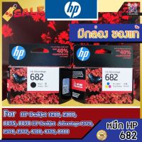 [ของแท้] HP 682 BK/CO หมึกดำ หรือ หมึกสี - 1 กล่อง หมึกพิมพ์อิงค์เจ็ท HP #หมึกเครื่องปริ้น hp #หมึกปริ้น   #หมึกสี   #หมึกปริ้นเตอร์  #ตลับหมึก