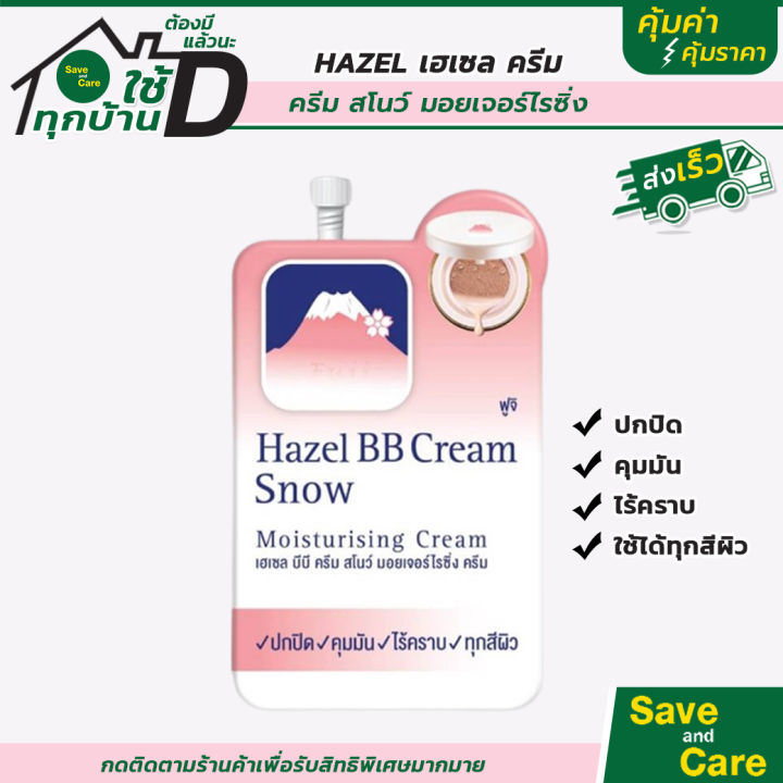 fuji-hazel-cream-ฟูจิ-เฮเซล-ครีมสโนว์-มอยเจอร์ไรซิ่งครีม-8-ก-ครีมภูเขาเฮสลีน-saveandcare-คุ้มค่าคุ้มราคา