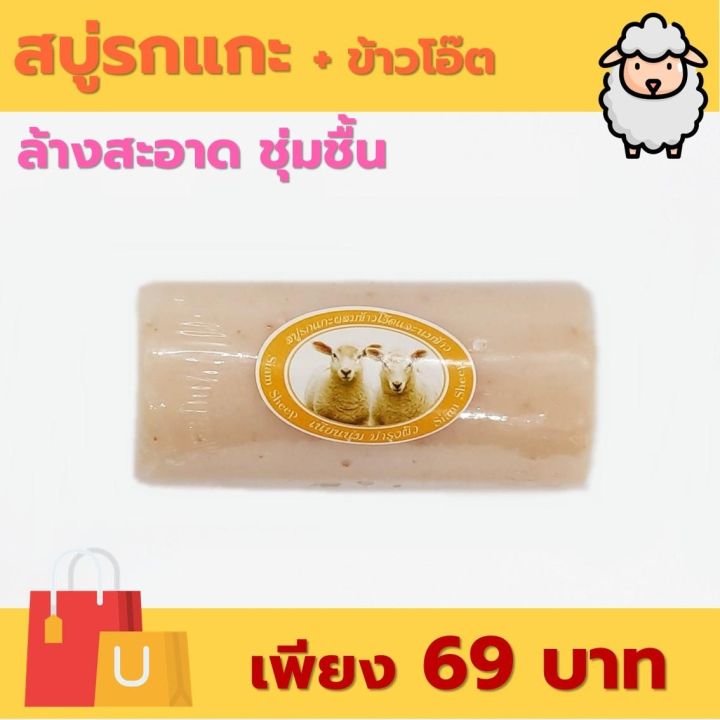 สบู่รกแกะผสมข้าวโอ๊ตและนมข้าว-80-กรัม-ต่อต้านริ้วรอย-เติมเต็มความชุ่มชื้นให้ผิว