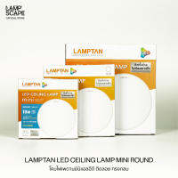 Lampscape โคมไฟเพดาน Lamptan รุ่นMini LED ติดลอย ทรงกลม 10/15/24W แสงเดย์ไลท์ วอร์มไวท์