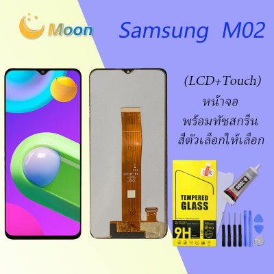 samsung galaxy M02  จอ LCD พร้อมทัชสกรีน ซัมซุง กาแลคซี่ M02  อะไหล่มือถือ LCD Screen Display Touch samsung M02