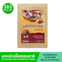 DNT ผงหมักเนื้อนุ่มธรรมชาติ 10g.1ซอง(เอ็นไซม์จากสัปปะรด) 365wecare