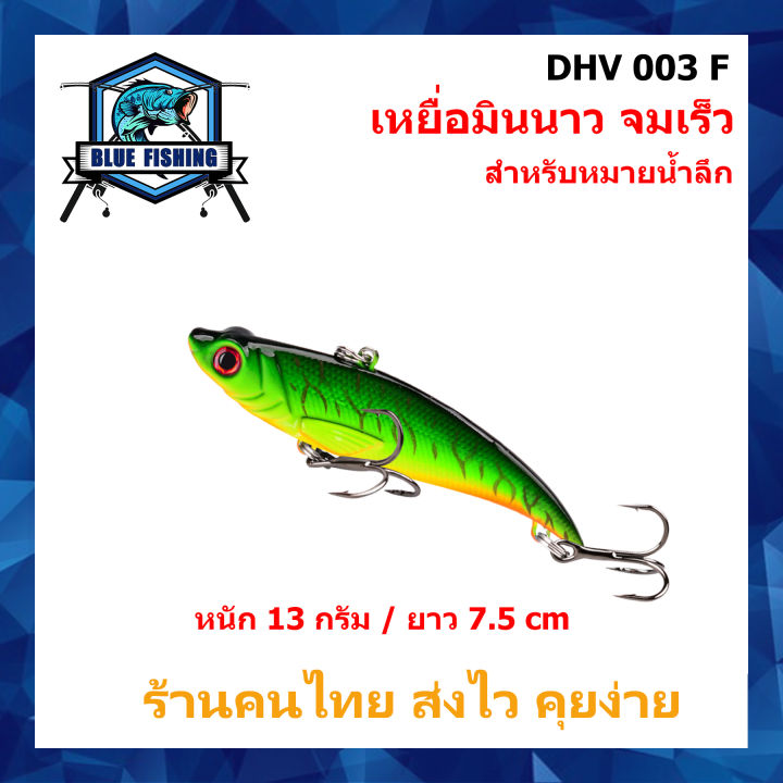 เหยื่อมินนาว-จมเร็ว-สำหรับหมายน้ำลึก-ยาว-7-5-cm-หนัก-13-กรัม-เหยื่อปลอม-เหยื่อตกปลา-บลู-ฟิชชิ่ง-blue-fishing-ร้านคนไทย-ส่งไว-dhv-003