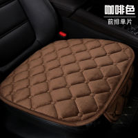 Car Cushion  สบายๆรถเบาะด้านหน้าระบายอากาศและป้องกันการลื่นเบาะรถยนต์ =1 ชิ้น