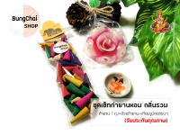 BungChai SHOP ชุดเซ็ทกำยานหอม 1 ถุง มี 50pcs (จุดถวายเทพ บูชา ขอพรต่างๆ)