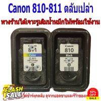 Canon 810-811 ตลับหมึกเปล่า ใช้แล้วแต่ยังไม่ได้เจาะ อ่านรายละเอียด หัวข้อดีๆๆก่อกดซื้อคะ หมึกปริ้น/หมึกสี/หมึกปริ้นเตอร์/หมึกเครื่องปริ้น